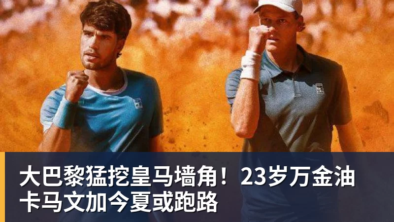 世体:为了证明自己能力,维尼修斯想冒伤病风险出战克罗地亚 - 完美体育(中国)官方网站 - 让运动改变生活