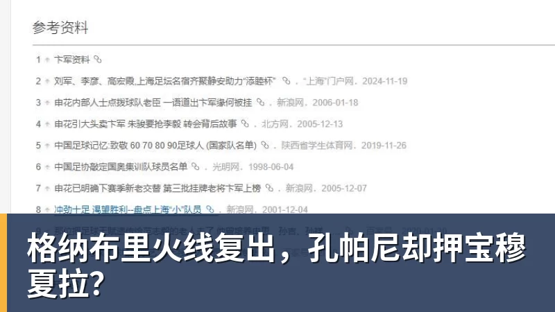 完美体育格纳布里火线复出，孔帕尼却押宝穆夏拉？