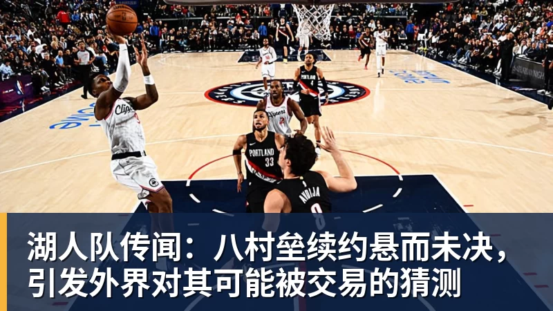 詹姆斯愿底薪加盟!超12支球队联系! - 好博体育 - 好博(中国)一站式服务官方网站