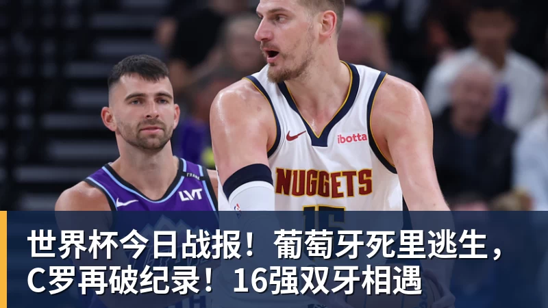 好博体育老鹰1年1400万美元留住澳洲中锋,他们也是付出了不小的代价? - 好博体育 - 好博(中国)一站式服务官方网站