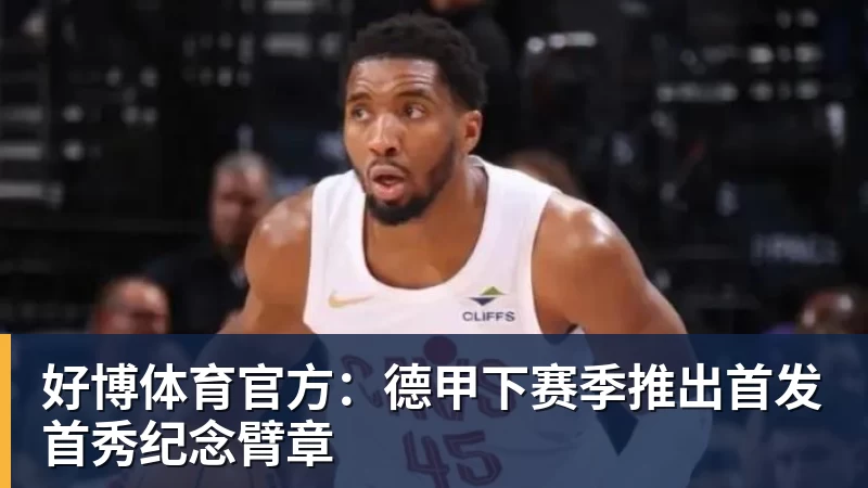 好博体育欧冠球衣赞助商分布:阿迪达斯领跑,共赞助12支球队 - 好博体育 - 好博(中国)一站式服务官方网站