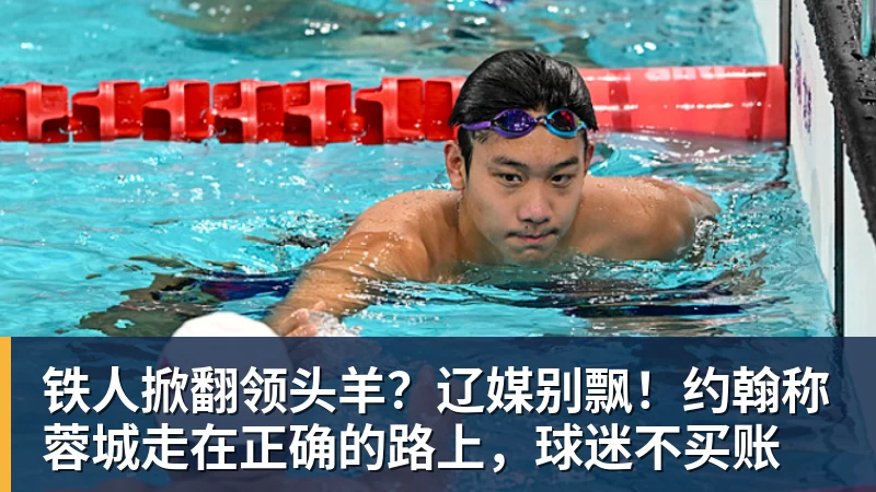 CBA官宣!王岚嵚正式成为自由球员,赶赴济南,即将签约山东男篮 - 好博体育 - 好博(中国)一站式服务官方网站