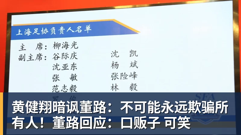 好博体育黄健翔暗讽董路：不可能永远欺骗所有人！董路回应：口贩子 可笑