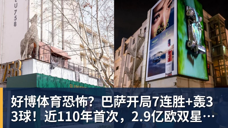 好博体育恐怖？巴萨开局7连胜+轰33球！近110年首次，2.9亿欧双星包办19球