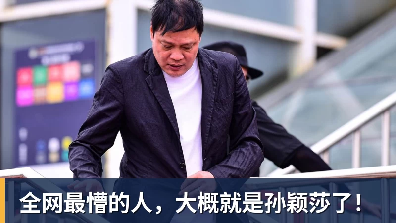 全网最懵的人，大概就是孙颖莎了！