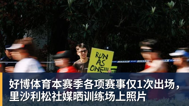 好博体育官方:英斯加盟英甲韦康比流浪者,有望周六出战 - 好博体育 - 好博(中国)一站式服务官方网站