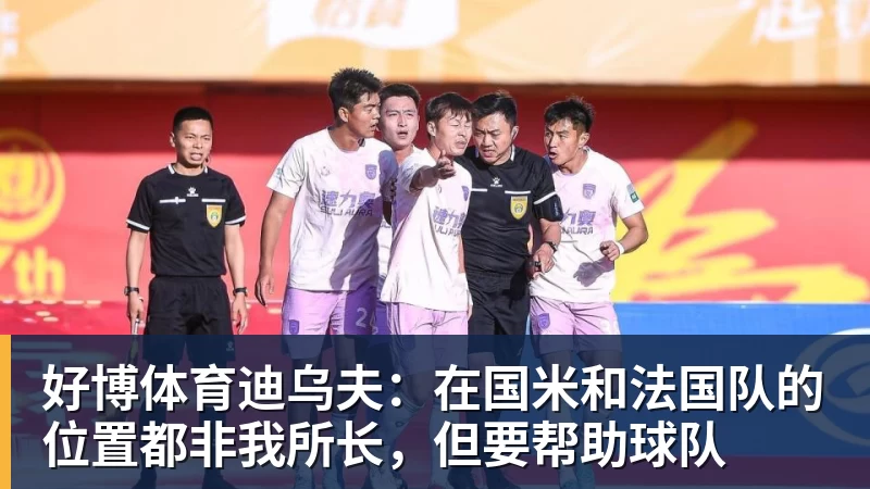 好博体育曼联从曼城签下卡里姆卡西姆 - 好博体育 - 好博(中国)一站式服务官方网站