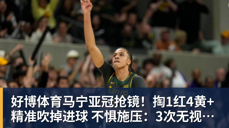 8场0球0助!曼联太子爷坑惨卡里克:连场闹笑话 全场0射正评分5.7 - 好博体育 - 好博(中国)一站式服务官方网站